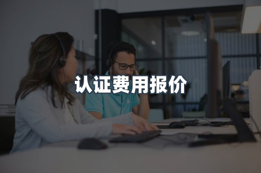 压力设备CE认证